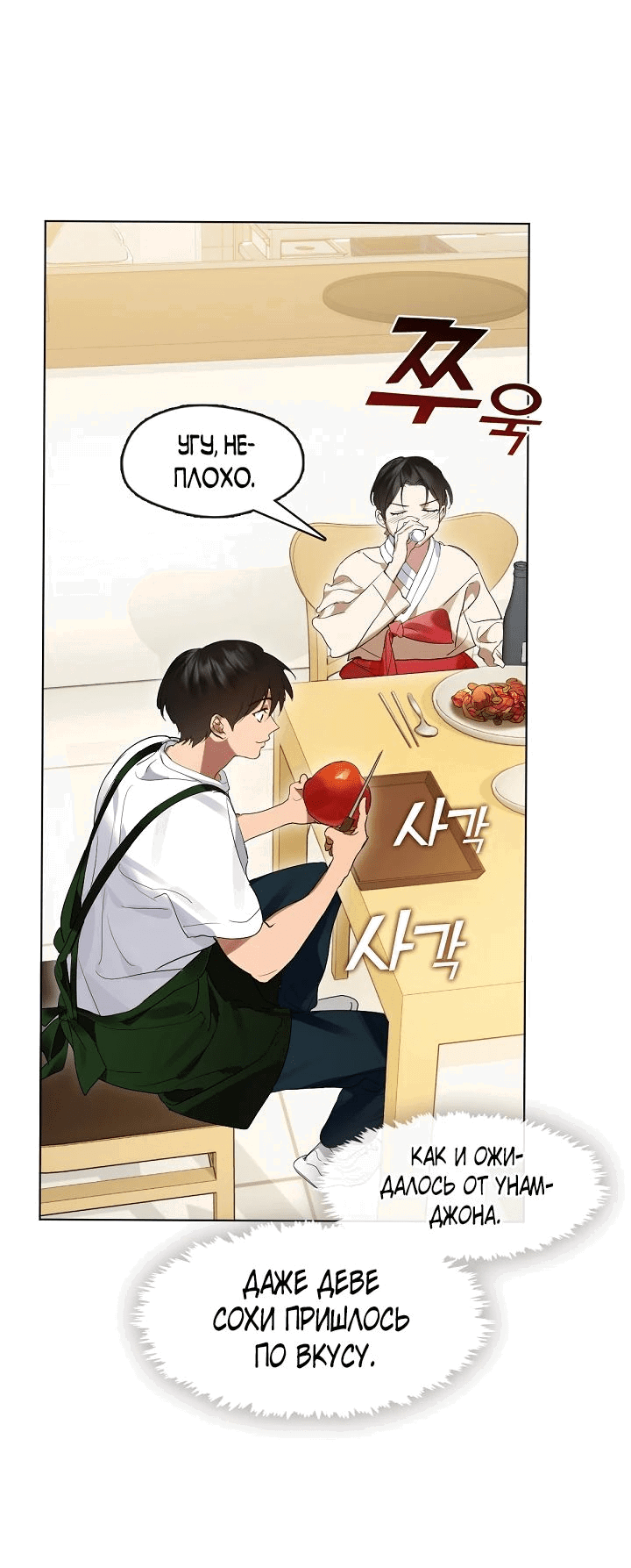 Манга Мой потусторонний ресторан - Глава 37 Страница 10
