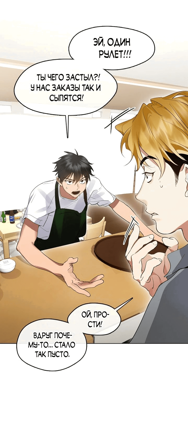 Манга Мой потусторонний ресторан - Глава 37 Страница 35