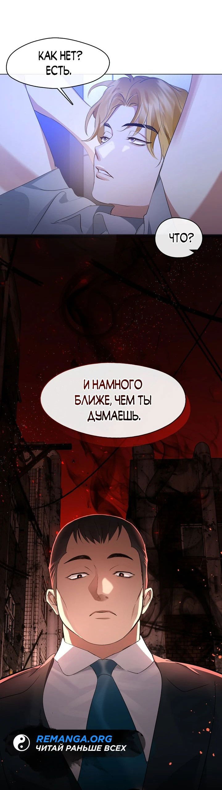 Манга Мой потусторонний ресторан - Глава 37 Страница 50