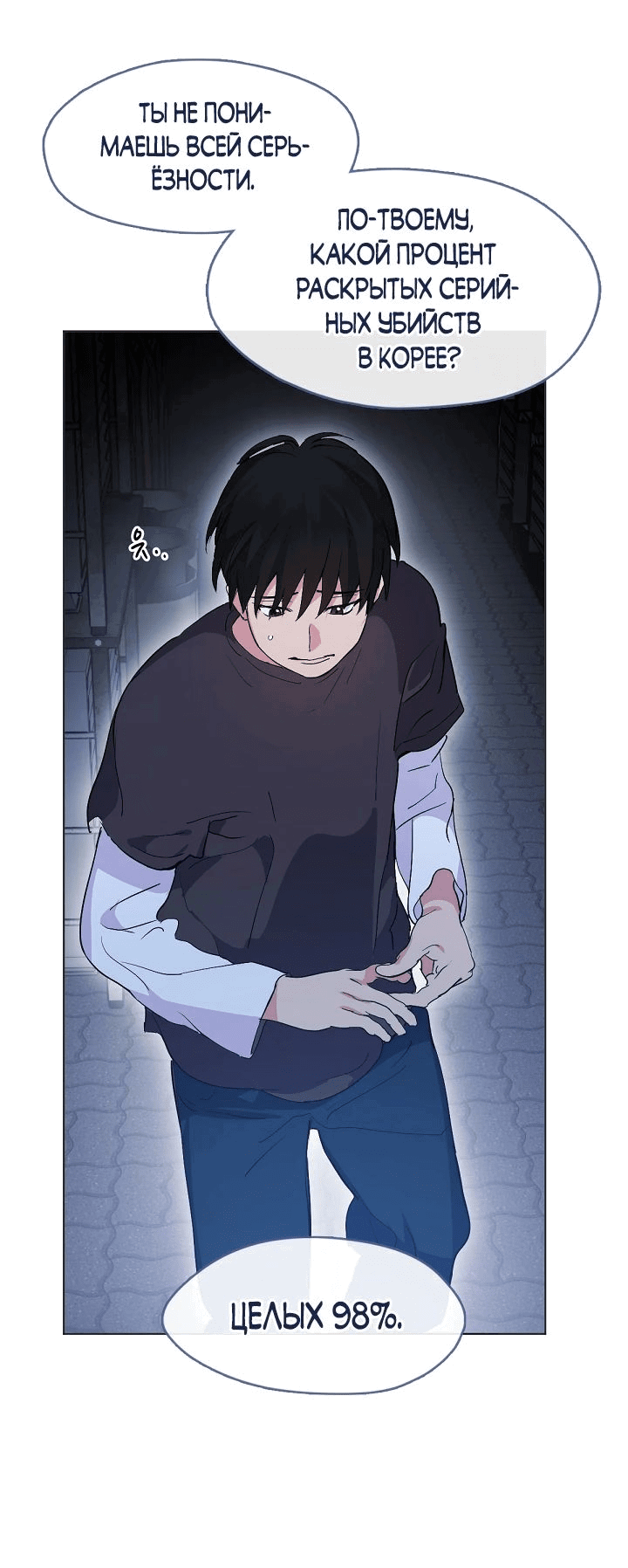 Манга Мой потусторонний ресторан - Глава 40 Страница 34