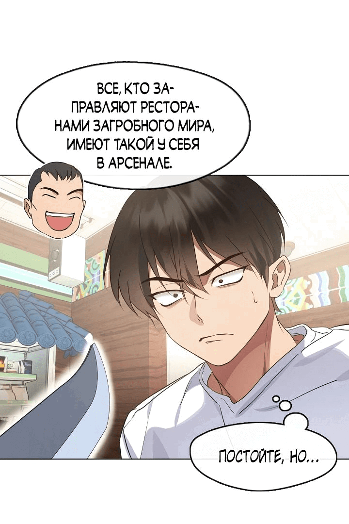 Манга Мой потусторонний ресторан - Глава 39 Страница 39