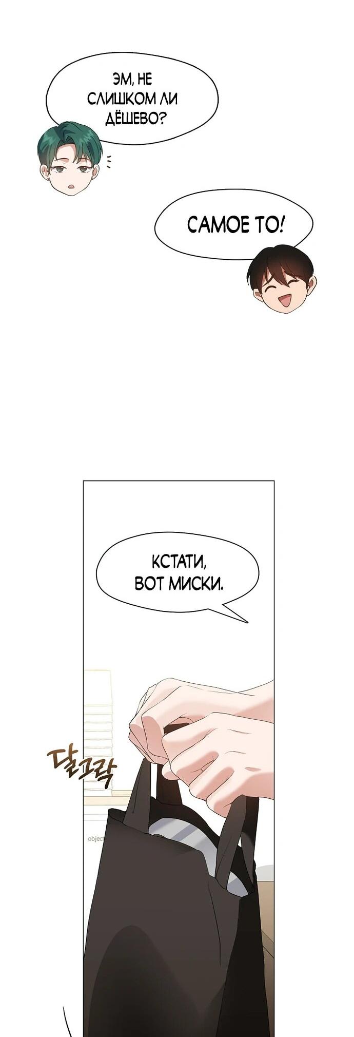 Манга Мой потусторонний ресторан - Глава 88 Страница 40