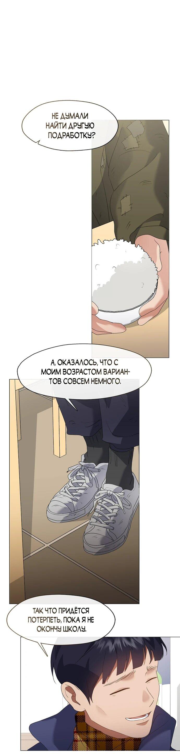 Манга Мой потусторонний ресторан - Глава 88 Страница 32