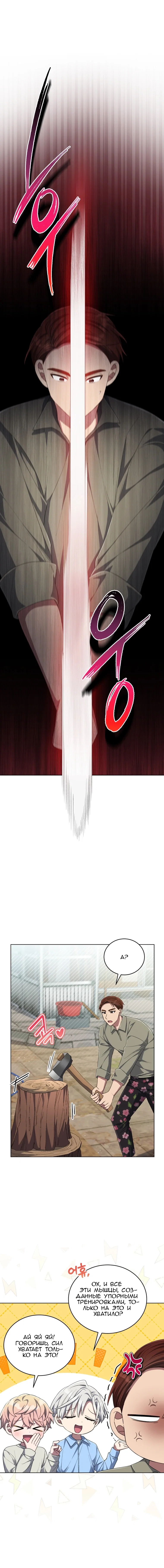 Манга Регрессия айдола - Глава 81 Страница 4