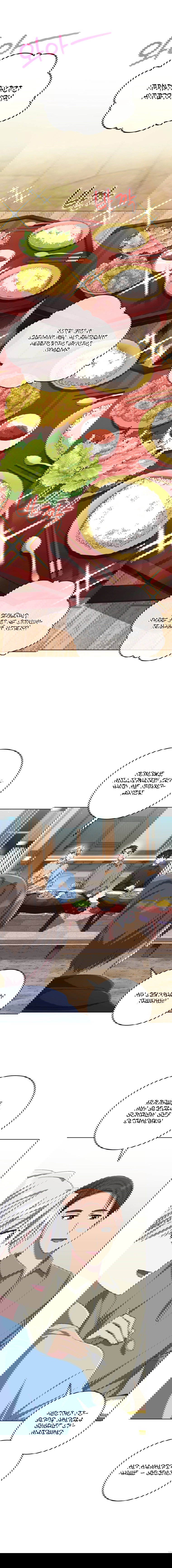 Манга Регрессия айдола - Глава 81 Страница 8