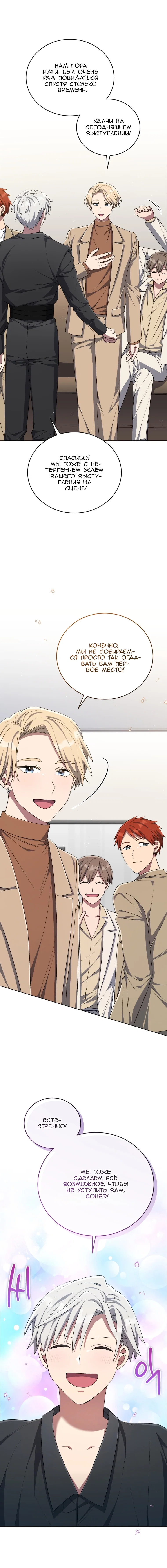 Манга Регрессия айдола - Глава 81 Страница 17