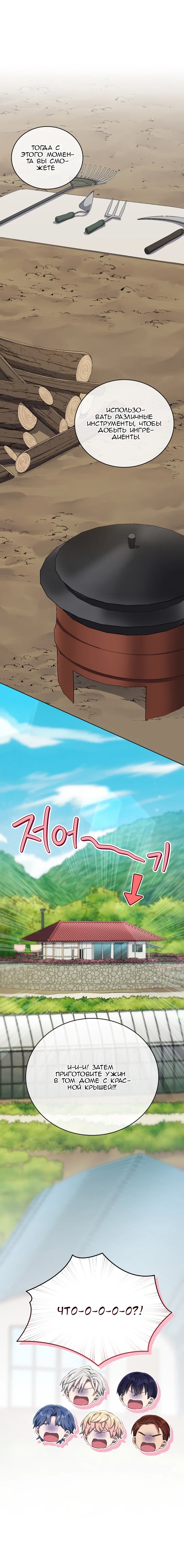 Манга Регрессия айдола - Глава 81 Страница 1