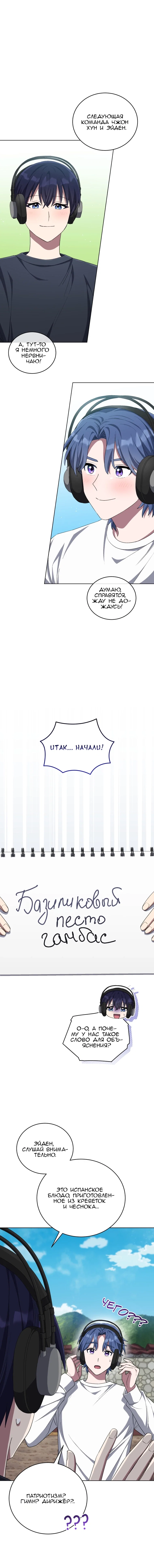 Манга Регрессия айдола - Глава 81 Страница 12