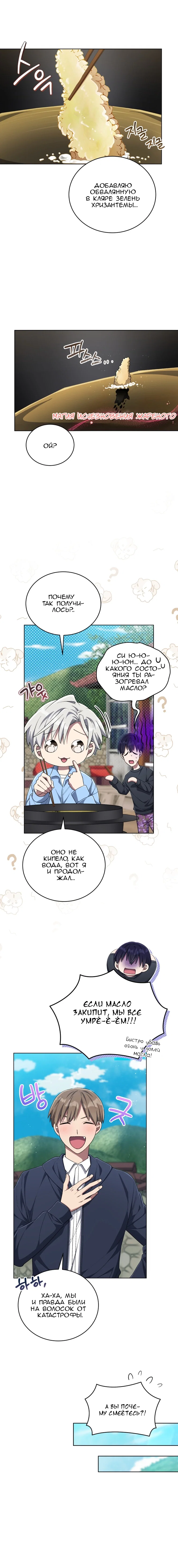 Манга Регрессия айдола - Глава 81 Страница 7