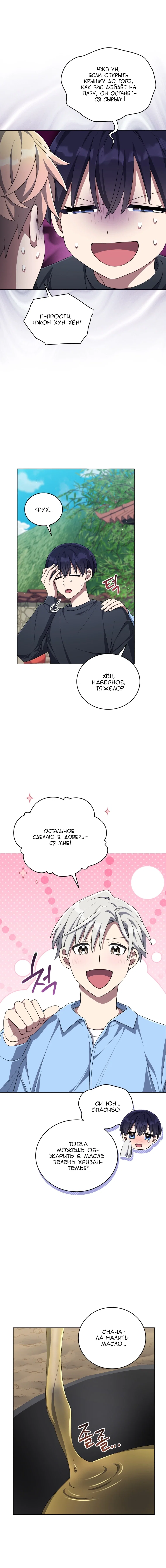 Манга Регрессия айдола - Глава 81 Страница 6