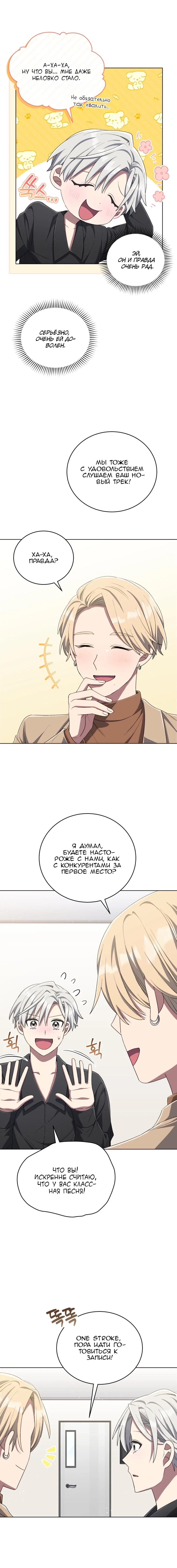 Манга Регрессия айдола - Глава 81 Страница 16