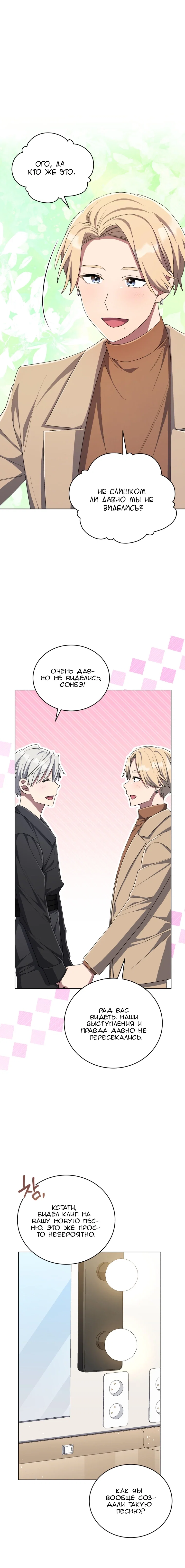 Манга Регрессия айдола - Глава 81 Страница 15