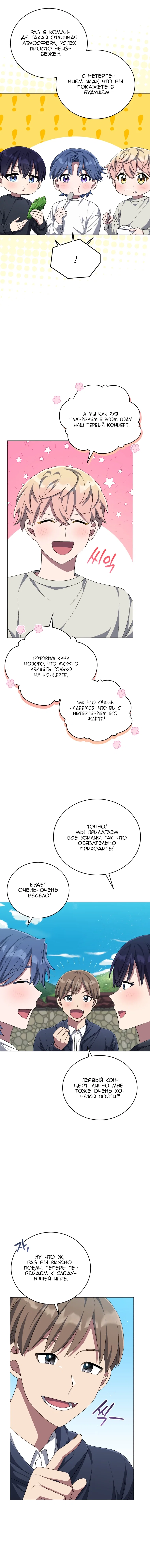 Манга Регрессия айдола - Глава 81 Страница 9