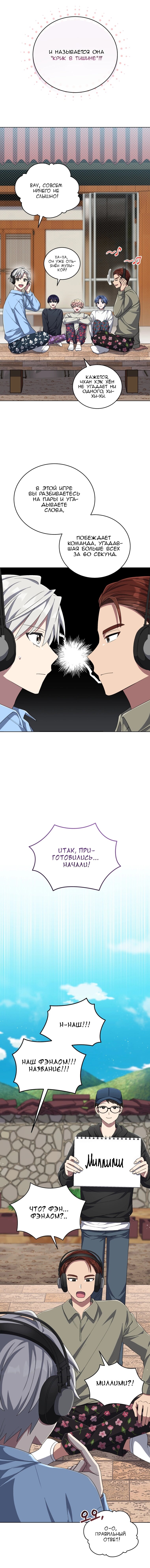 Манга Регрессия айдола - Глава 81 Страница 10