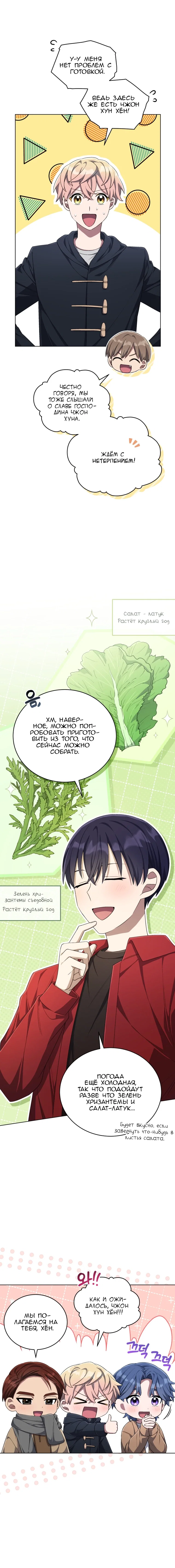 Манга Регрессия айдола - Глава 81 Страница 2