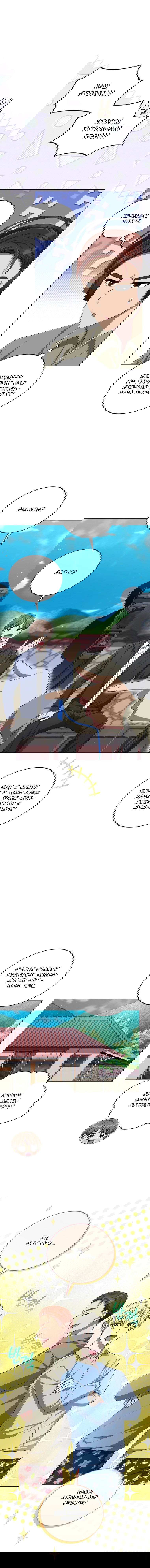 Манга Регрессия айдола - Глава 81 Страница 11