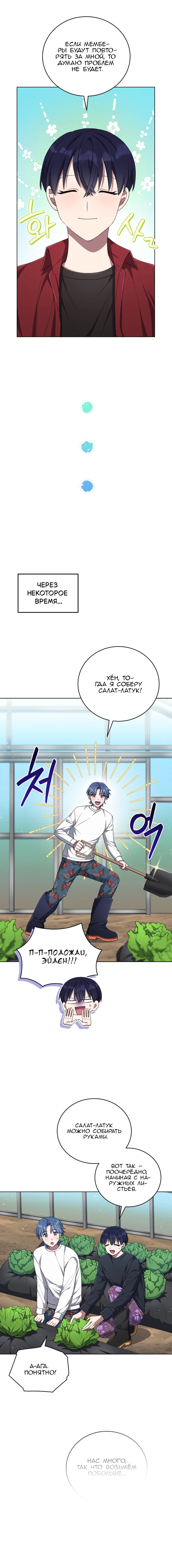 Манга Регрессия айдола - Глава 81 Страница 3