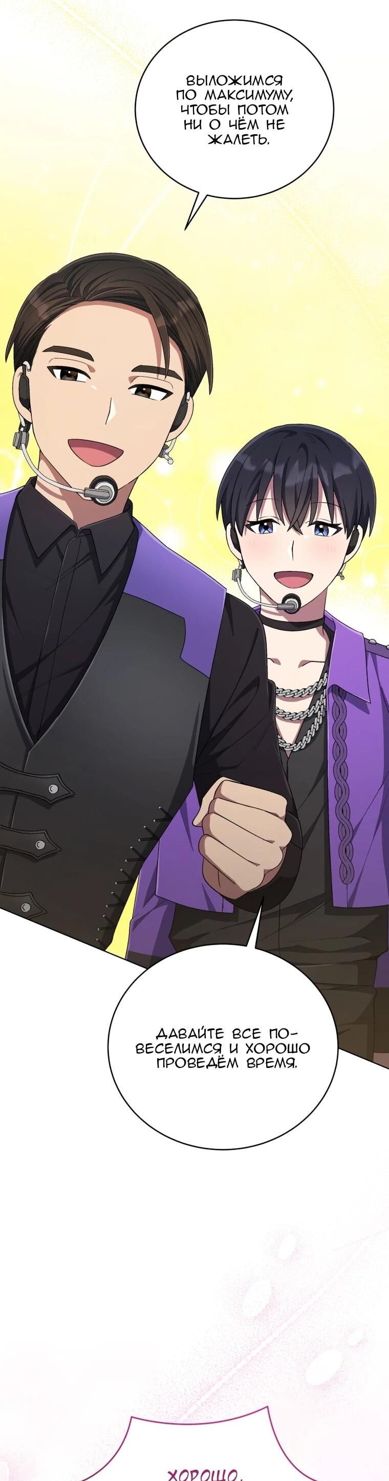 Манга Регрессия айдола - Глава 83 Страница 55