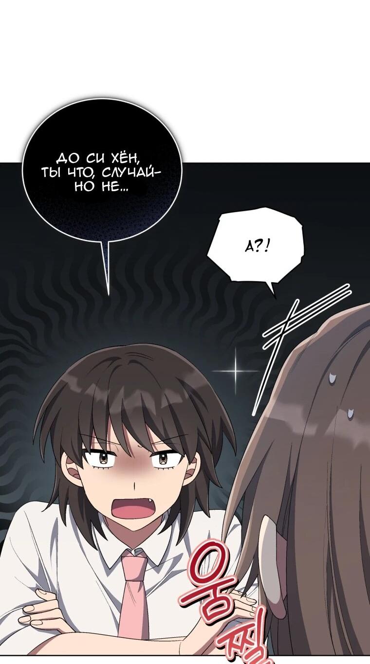 Манга Регрессия айдола - Глава 83 Страница 16