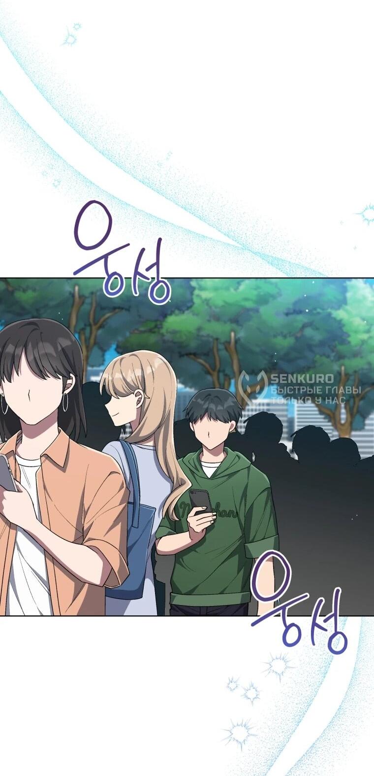 Манга Регрессия айдола - Глава 83 Страница 50