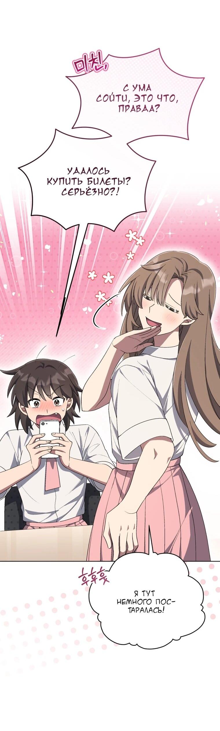 Манга Регрессия айдола - Глава 83 Страница 15