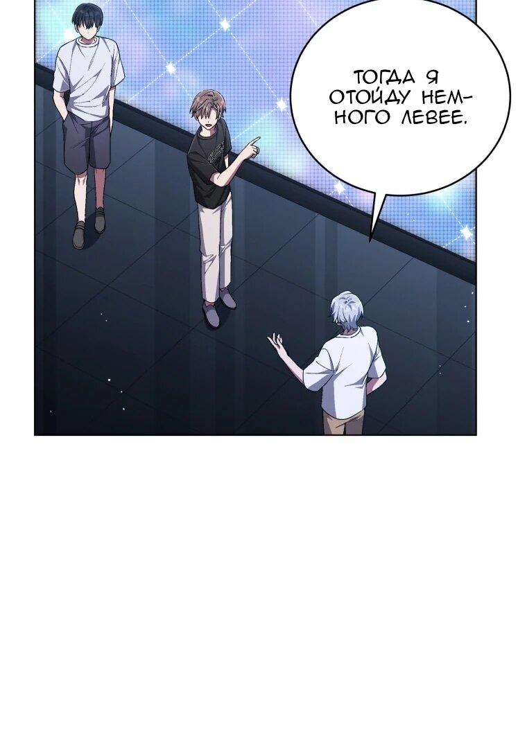 Манга Регрессия айдола - Глава 83 Страница 47