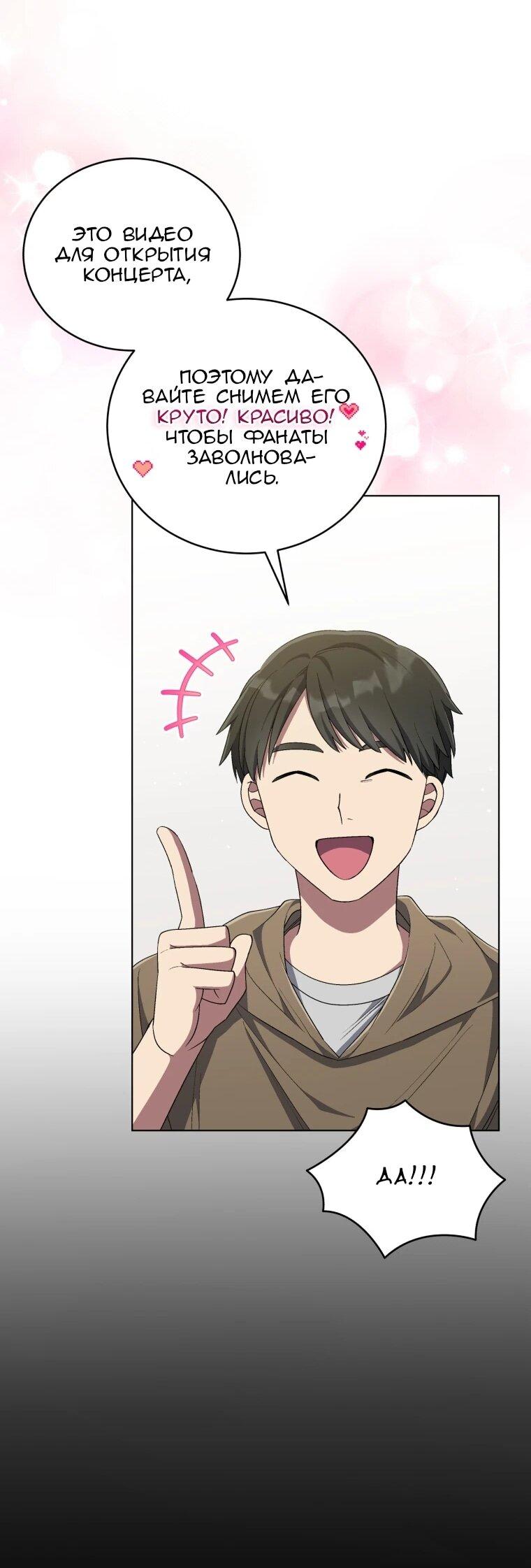 Манга Регрессия айдола - Глава 83 Страница 28