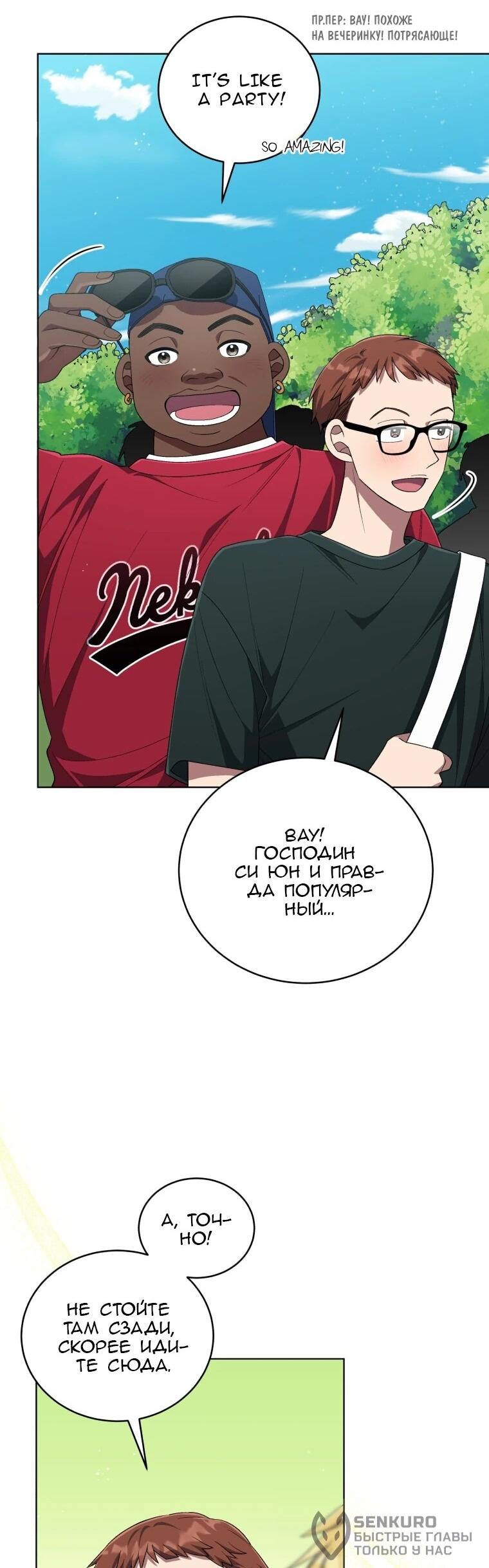 Манга Регрессия айдола - Глава 83 Страница 42