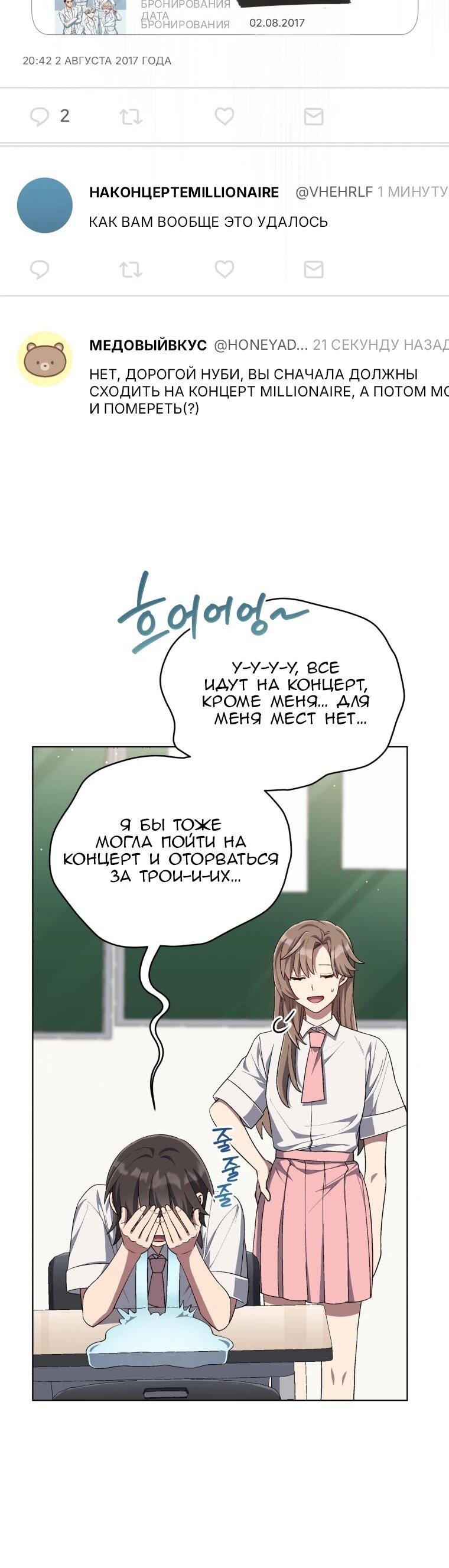 Манга Регрессия айдола - Глава 83 Страница 12