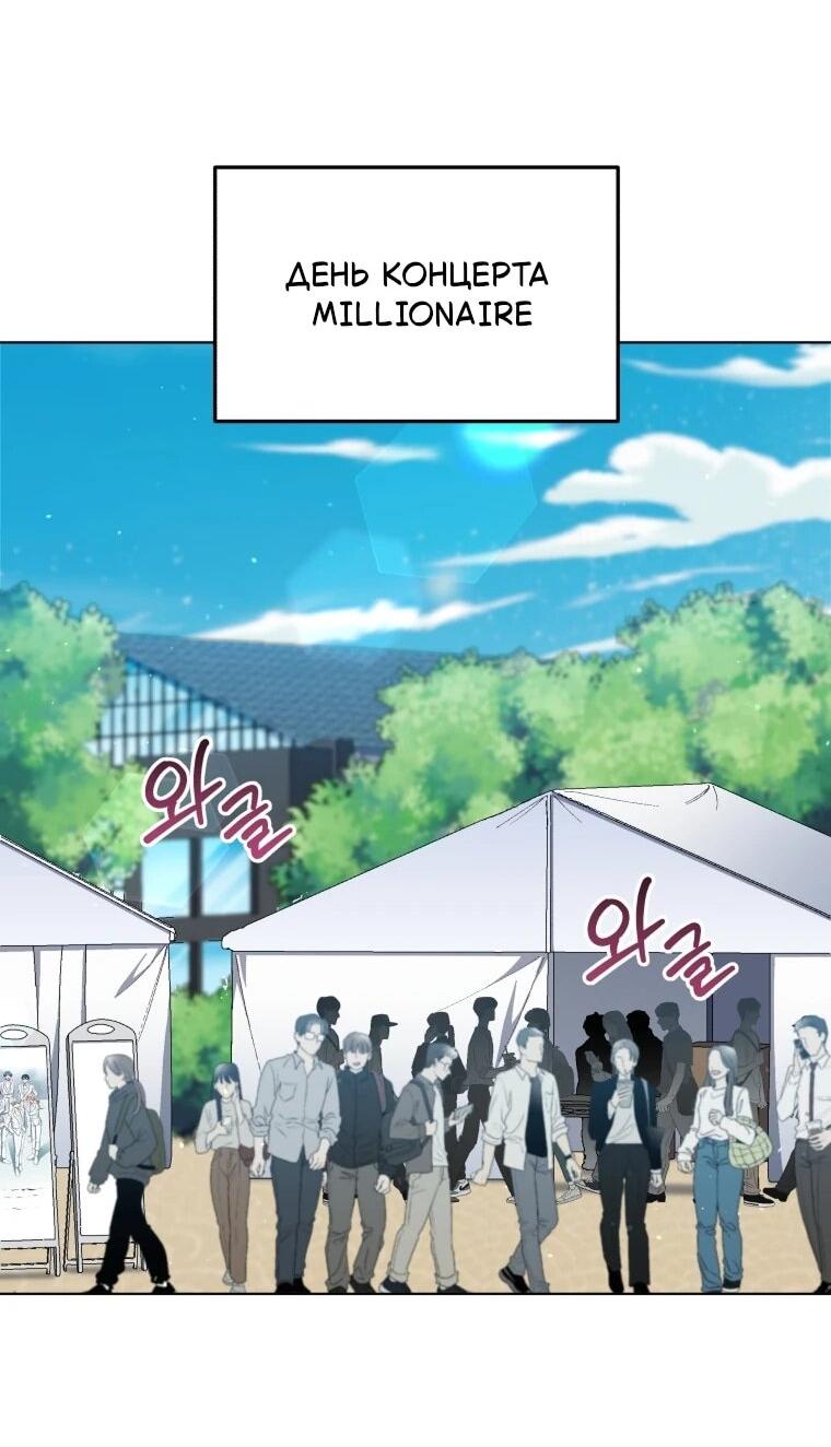 Манга Регрессия айдола - Глава 83 Страница 36