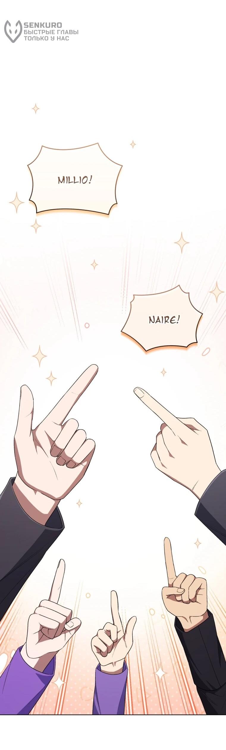 Манга Регрессия айдола - Глава 83 Страница 57