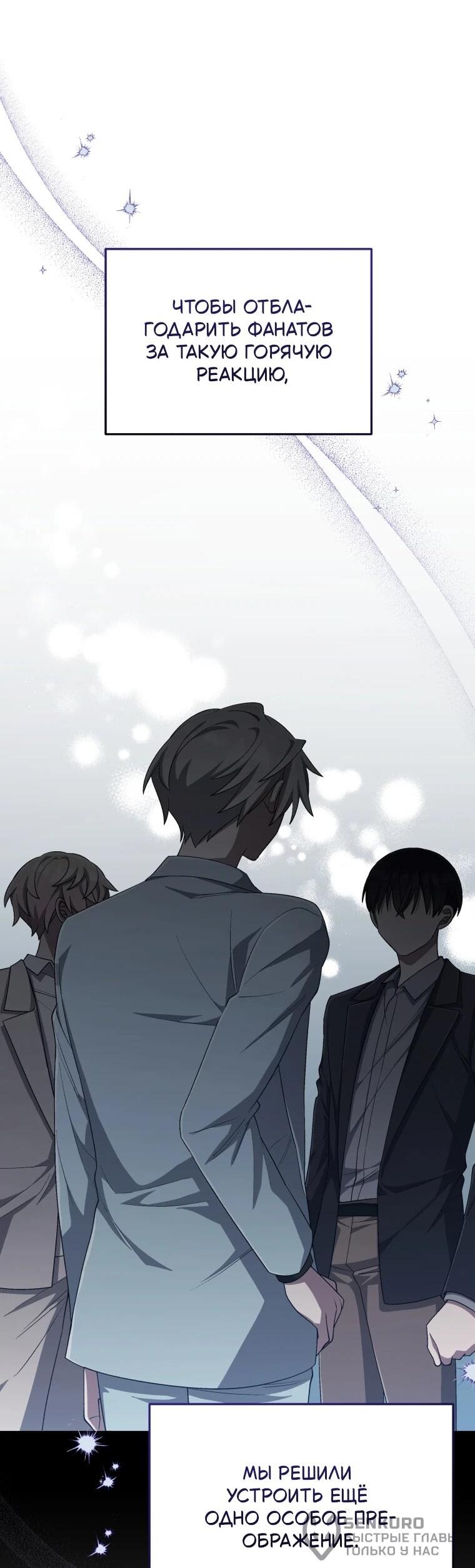 Манга Регрессия айдола - Глава 83 Страница 22