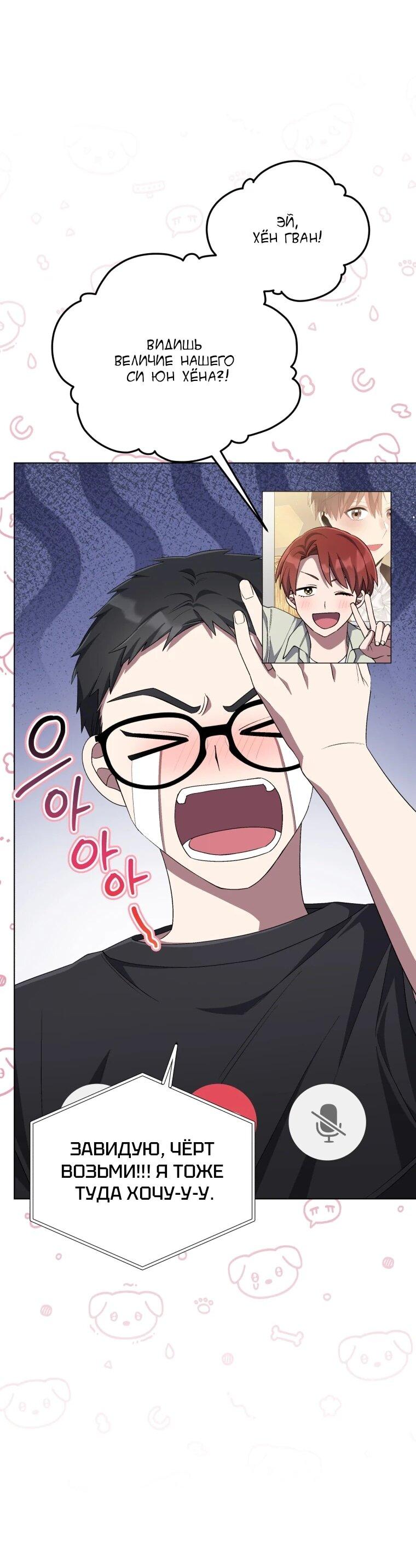 Манга Регрессия айдола - Глава 83 Страница 40