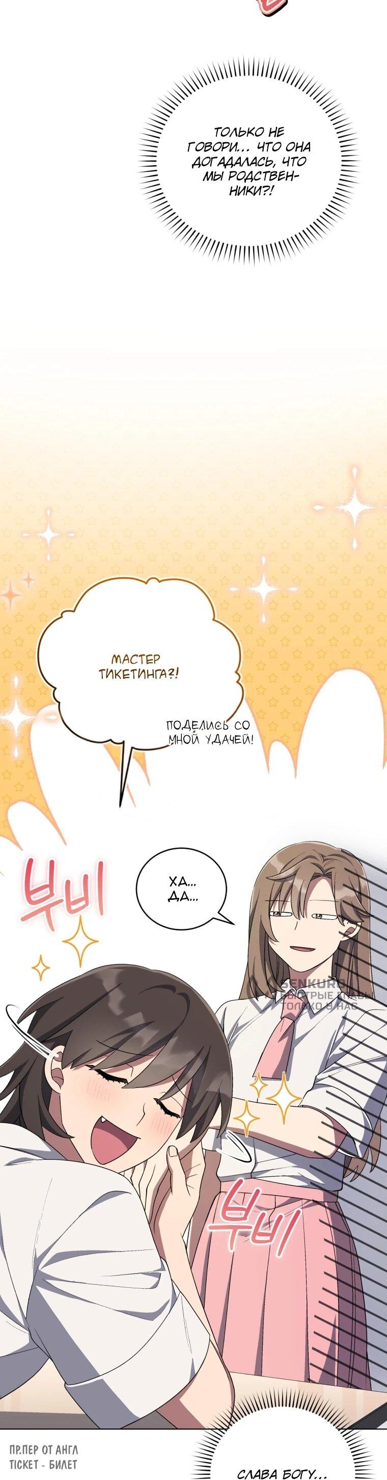 Манга Регрессия айдола - Глава 83 Страница 17