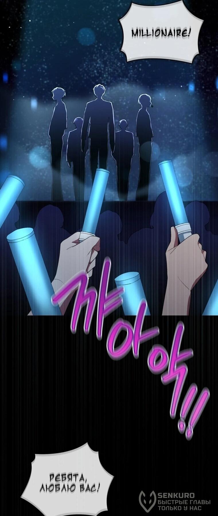 Манга Регрессия айдола - Глава 83 Страница 60