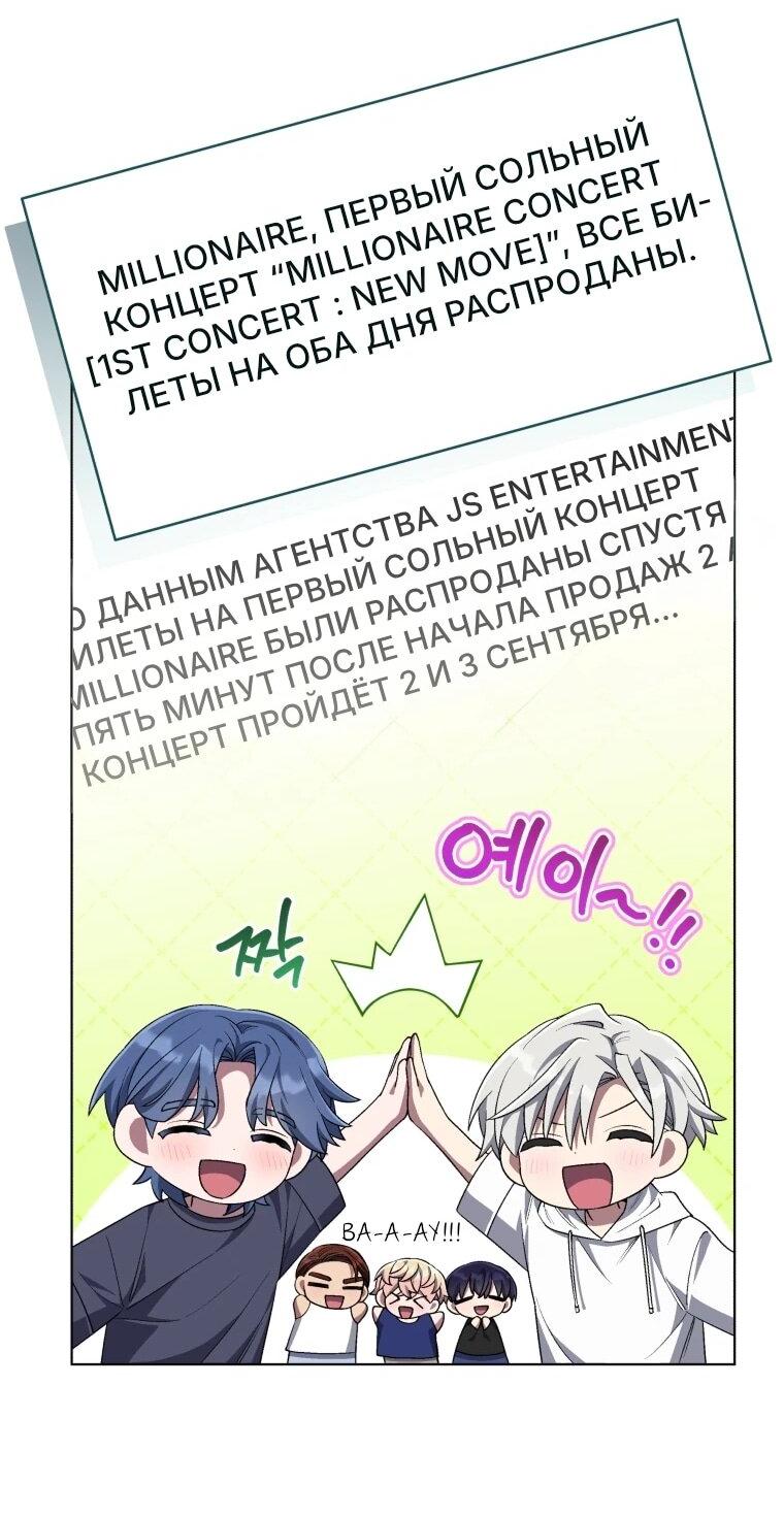 Манга Регрессия айдола - Глава 83 Страница 19