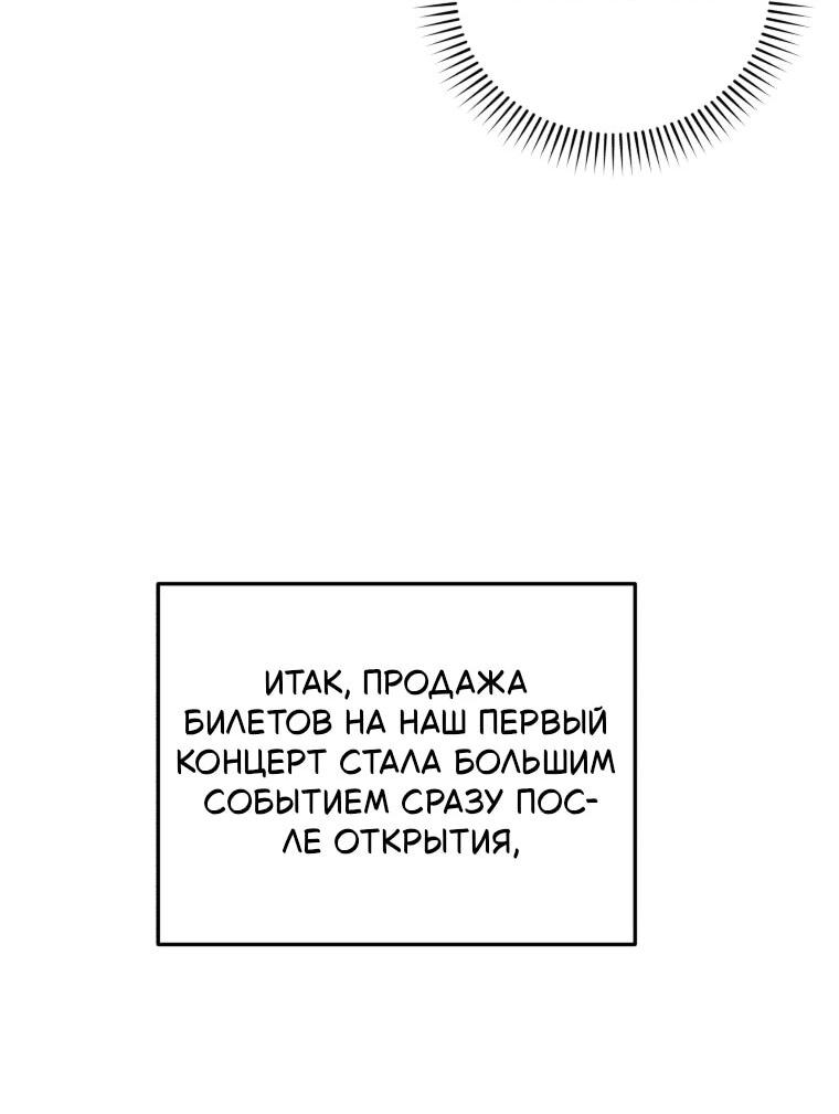 Манга Регрессия айдола - Глава 83 Страница 18