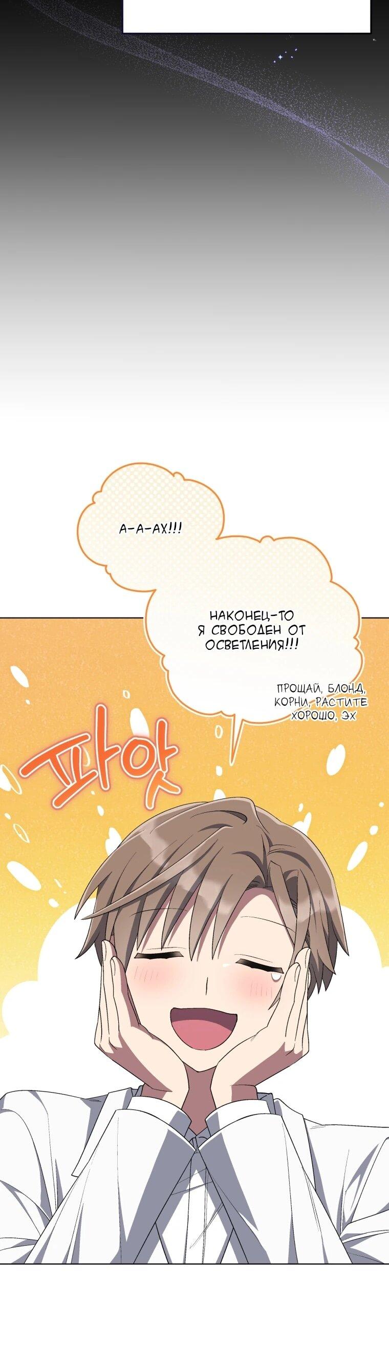 Манга Регрессия айдола - Глава 83 Страница 23