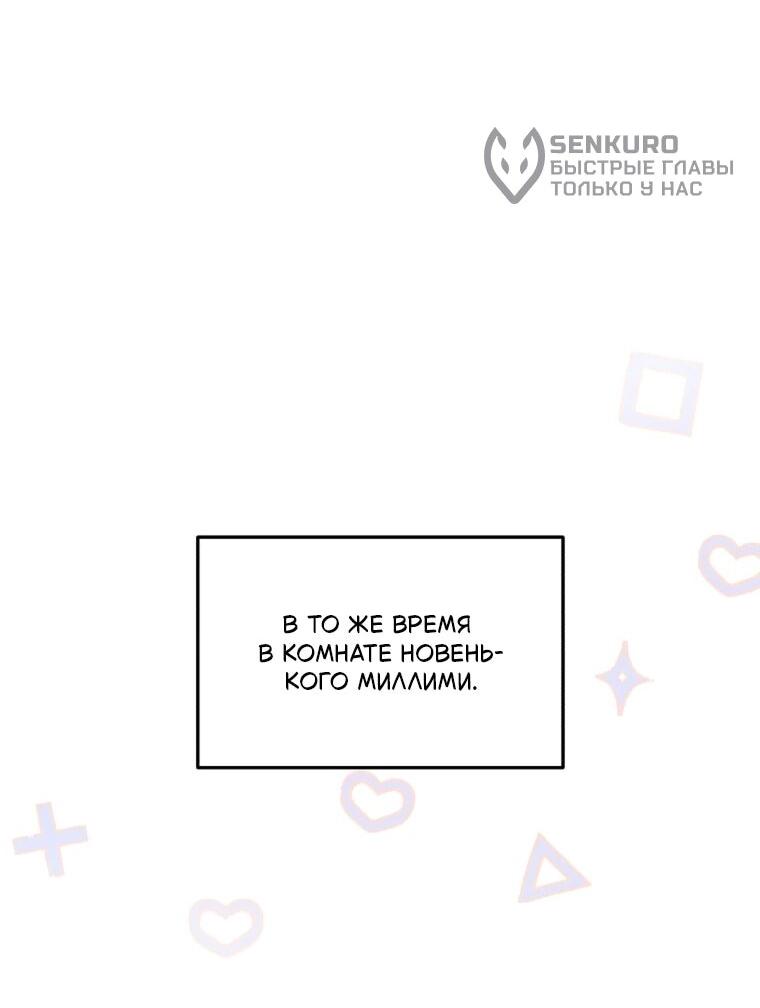 Манга Регрессия айдола - Глава 83 Страница 10