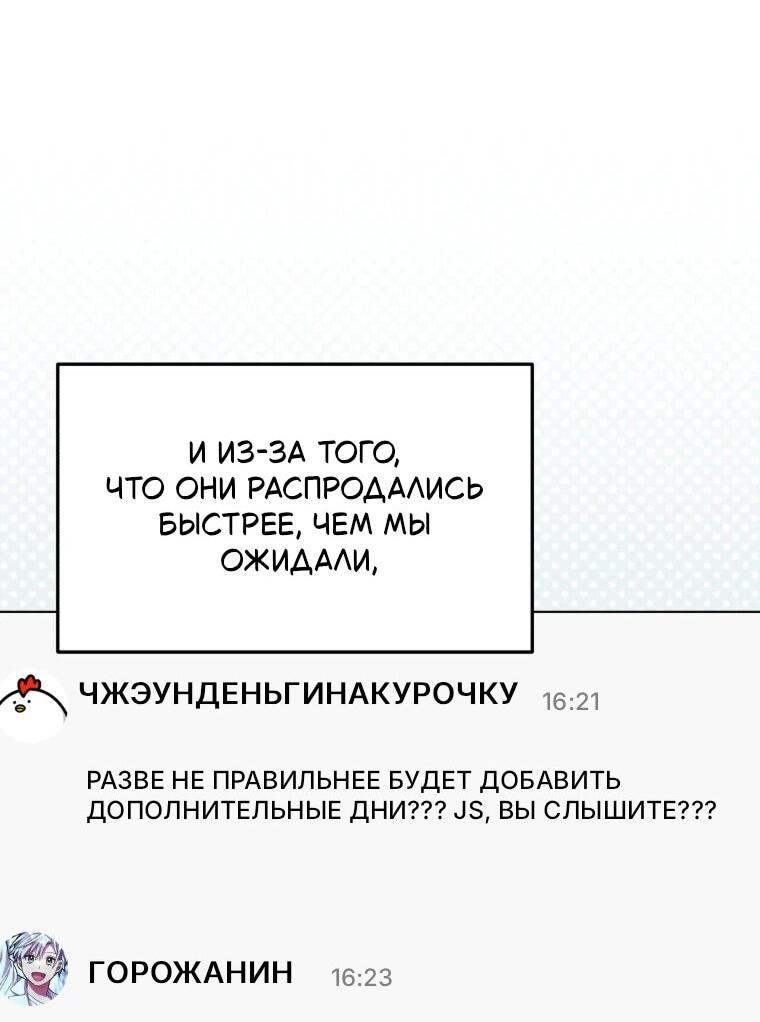 Манга Регрессия айдола - Глава 83 Страница 20