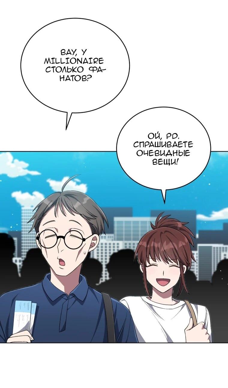 Манга Регрессия айдола - Глава 83 Страница 39