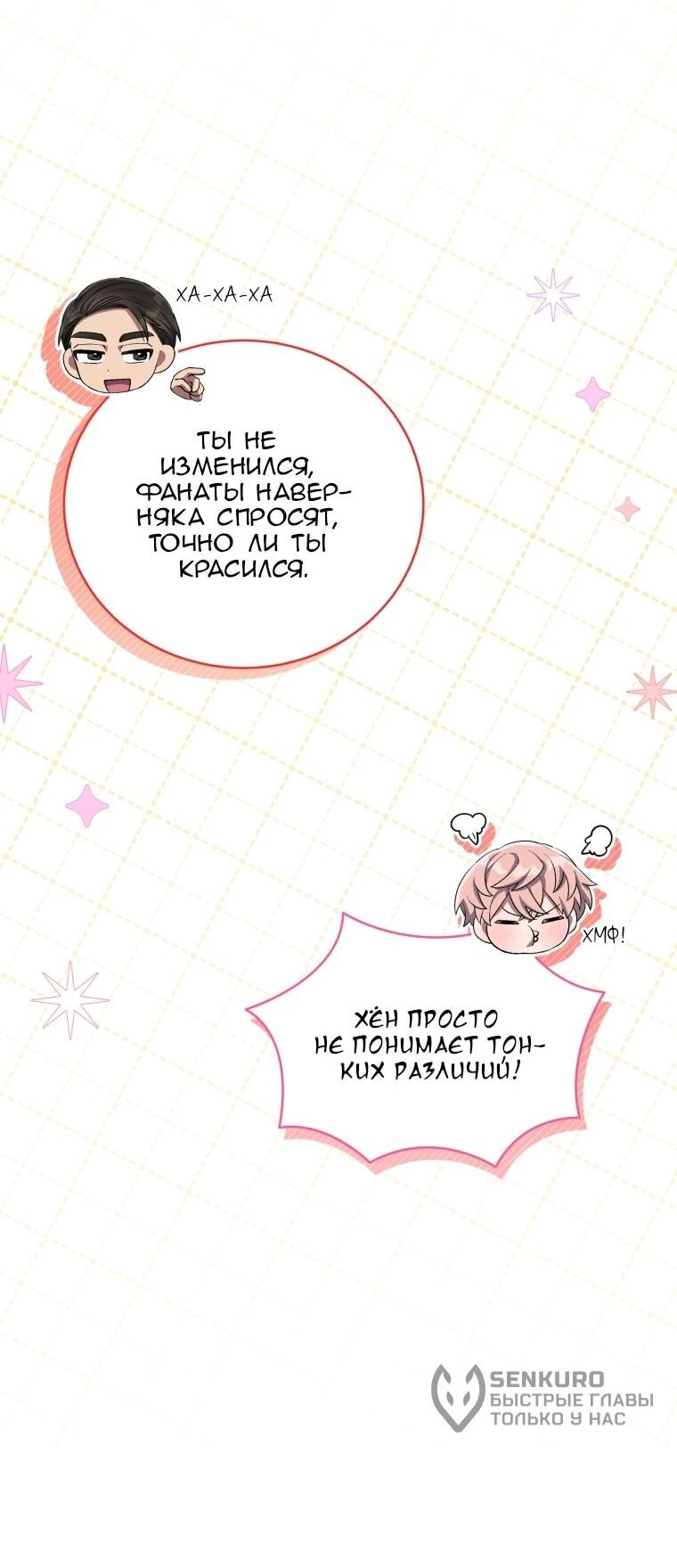 Манга Регрессия айдола - Глава 83 Страница 26