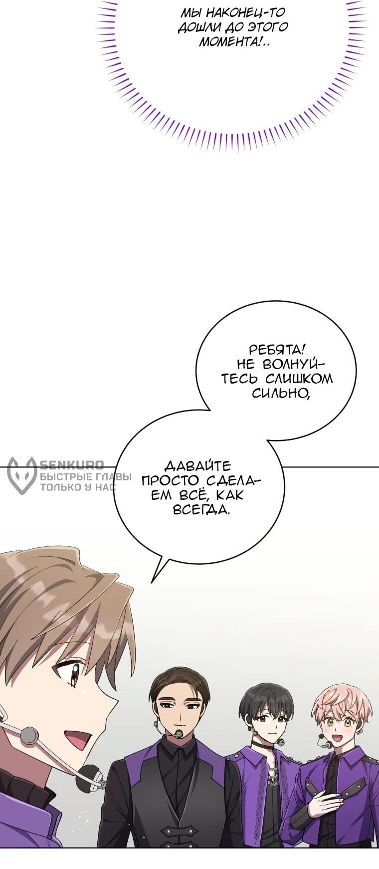 Манга Регрессия айдола - Глава 83 Страница 53