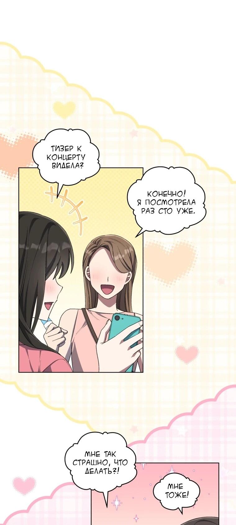Манга Регрессия айдола - Глава 83 Страница 37