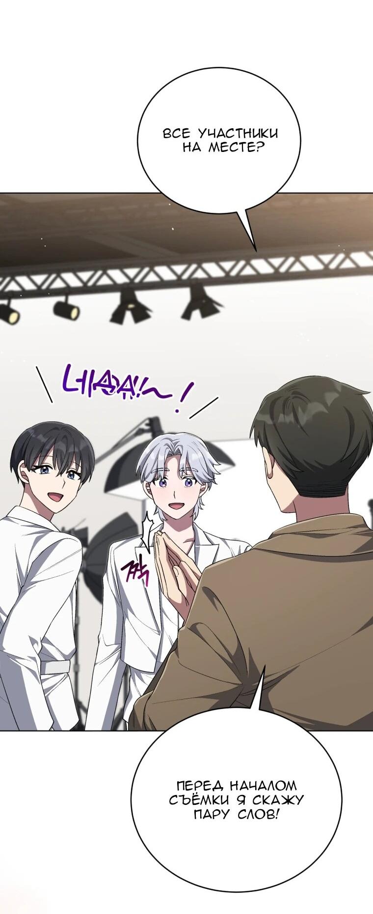 Манга Регрессия айдола - Глава 83 Страница 27