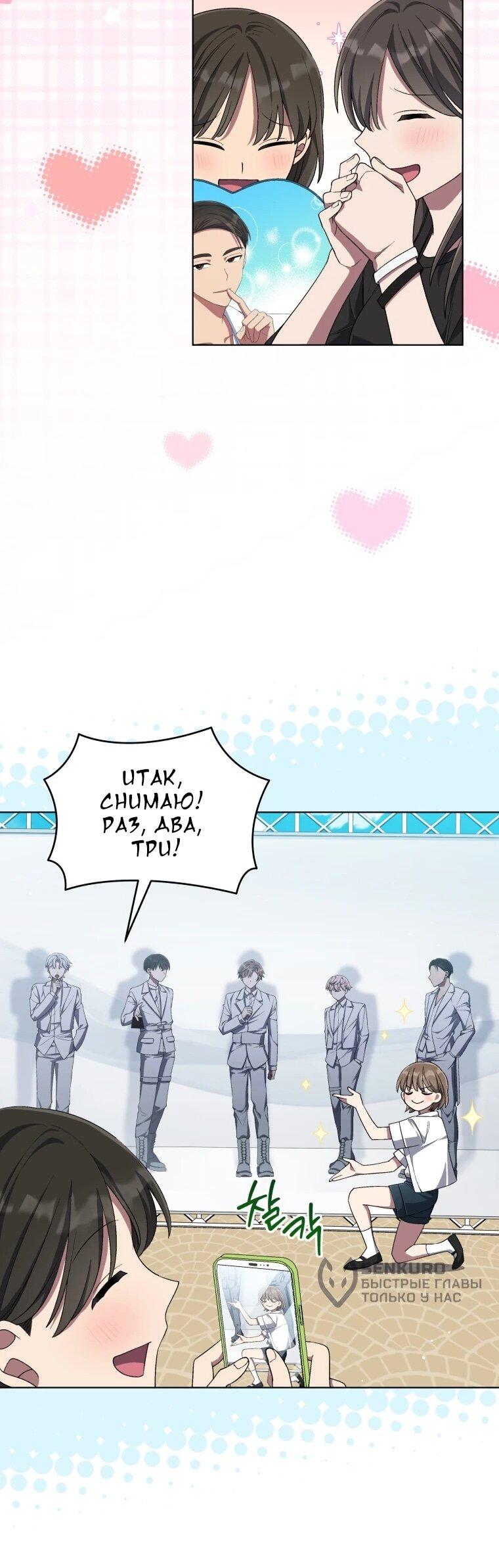 Манга Регрессия айдола - Глава 83 Страница 38