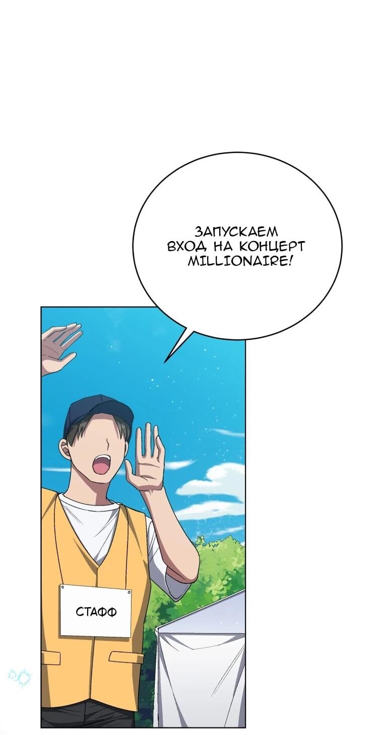 Манга Регрессия айдола - Глава 83 Страница 49