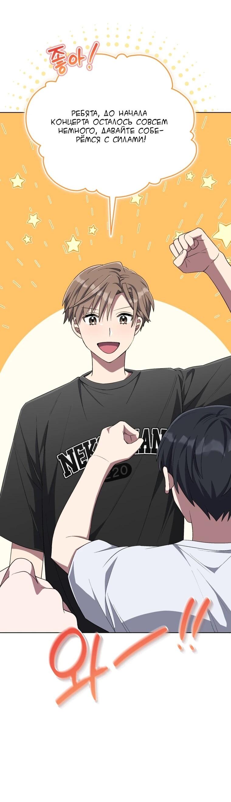 Манга Регрессия айдола - Глава 83 Страница 48