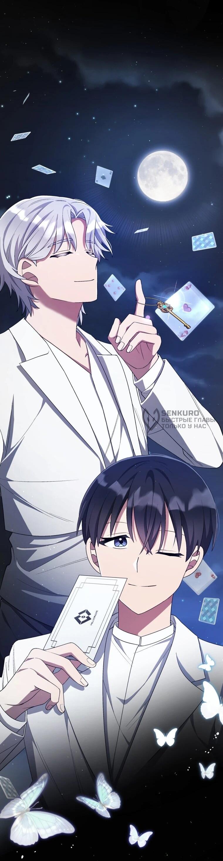 Манга Регрессия айдола - Глава 83 Страница 30