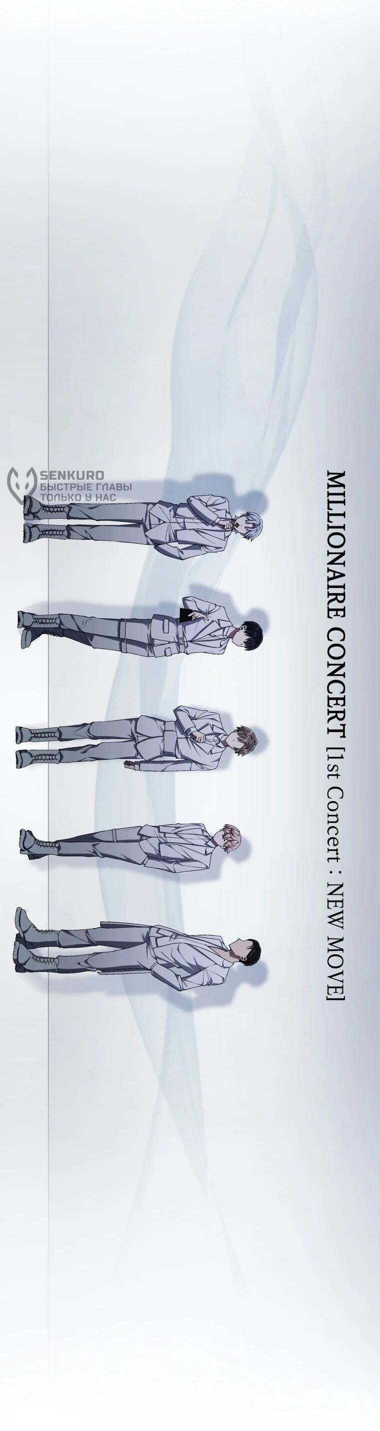 Манга Регрессия айдола - Глава 83 Страница 34